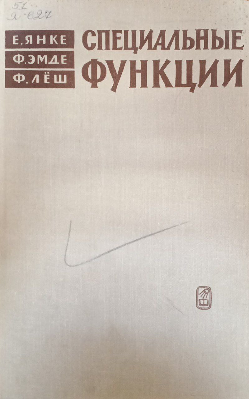 Специальные функции