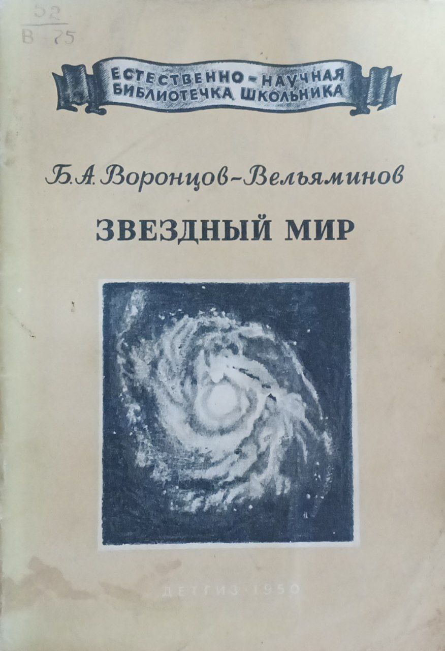 Звездный мир