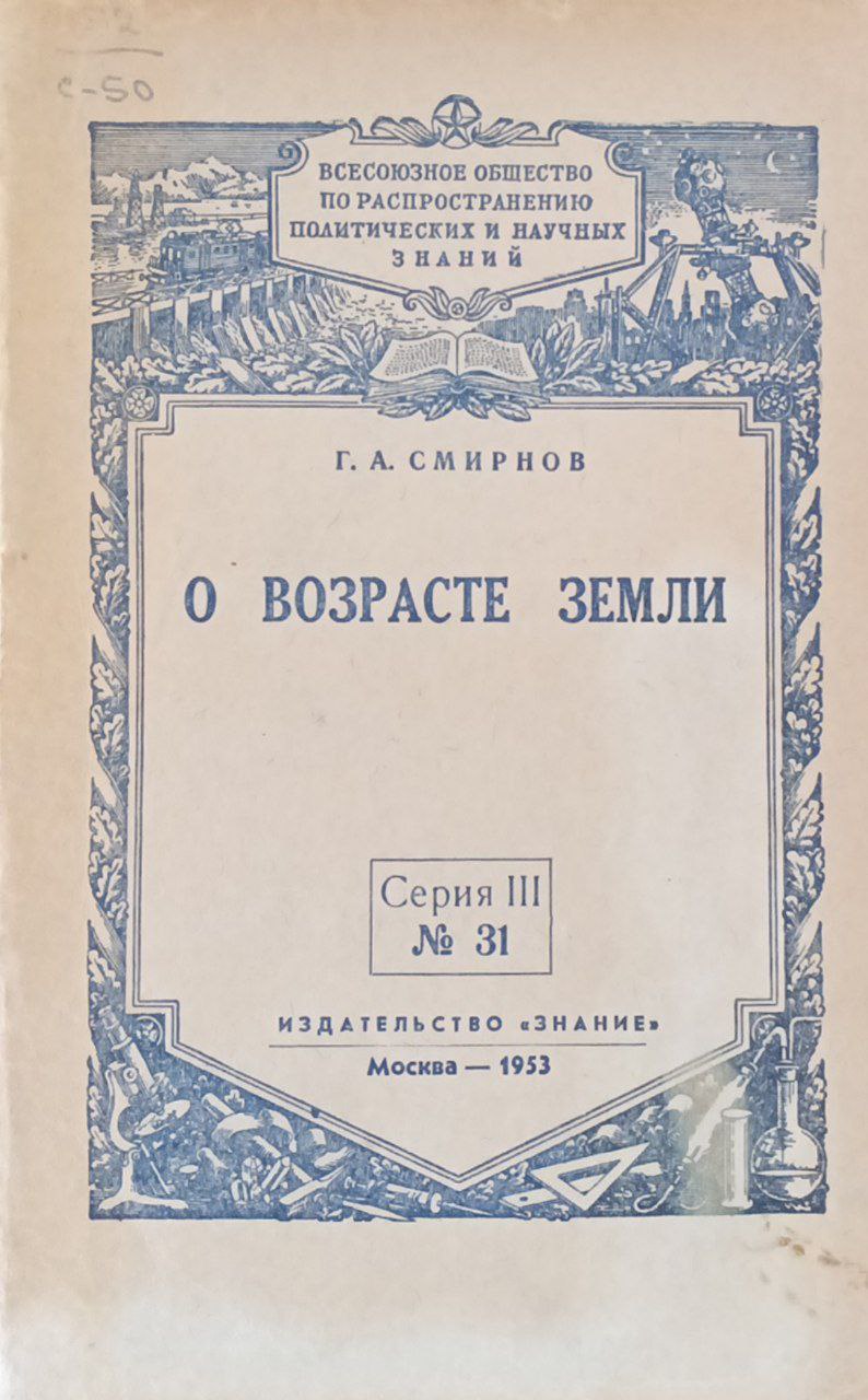 О возрасте земли