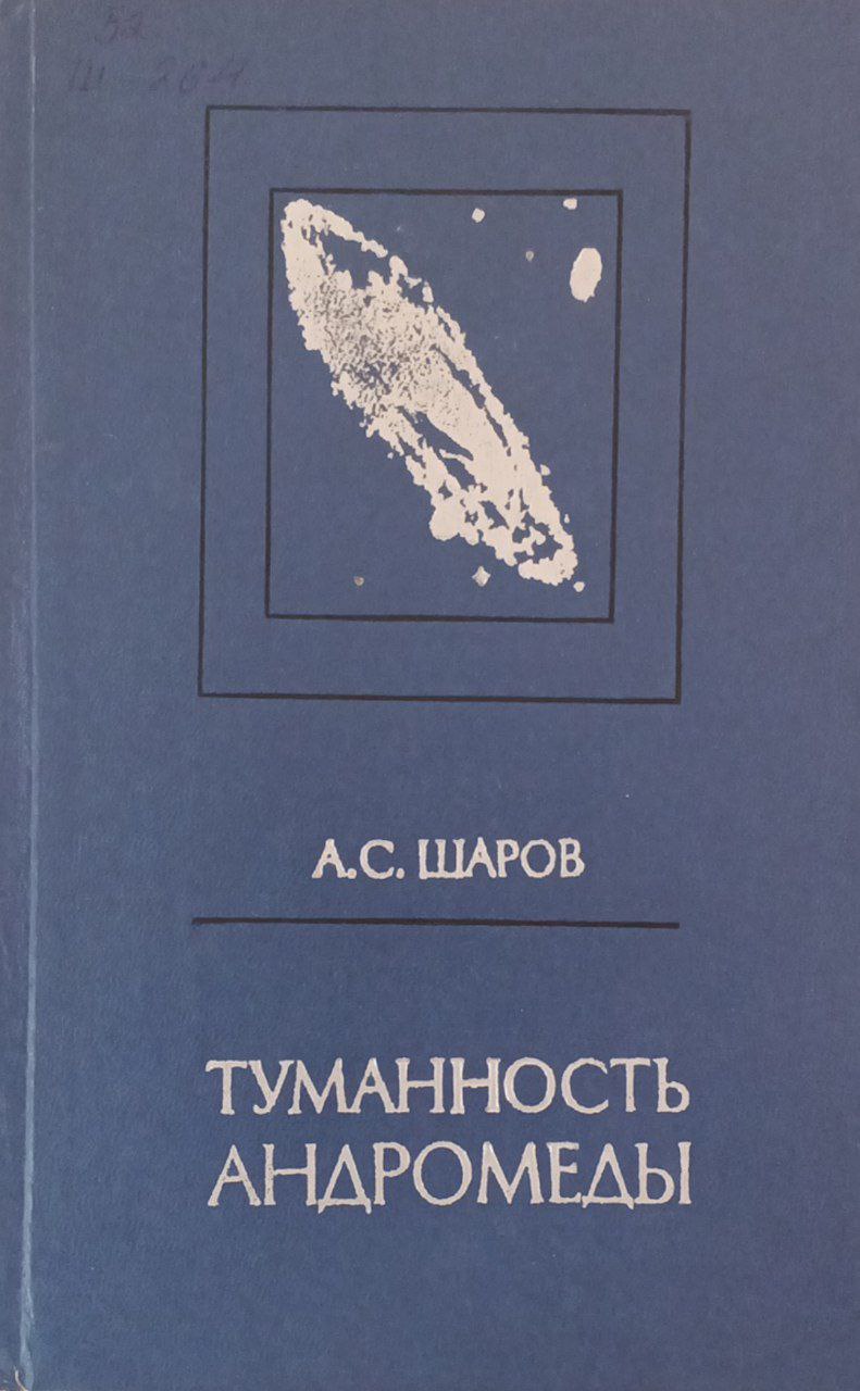 Туманность андромеды