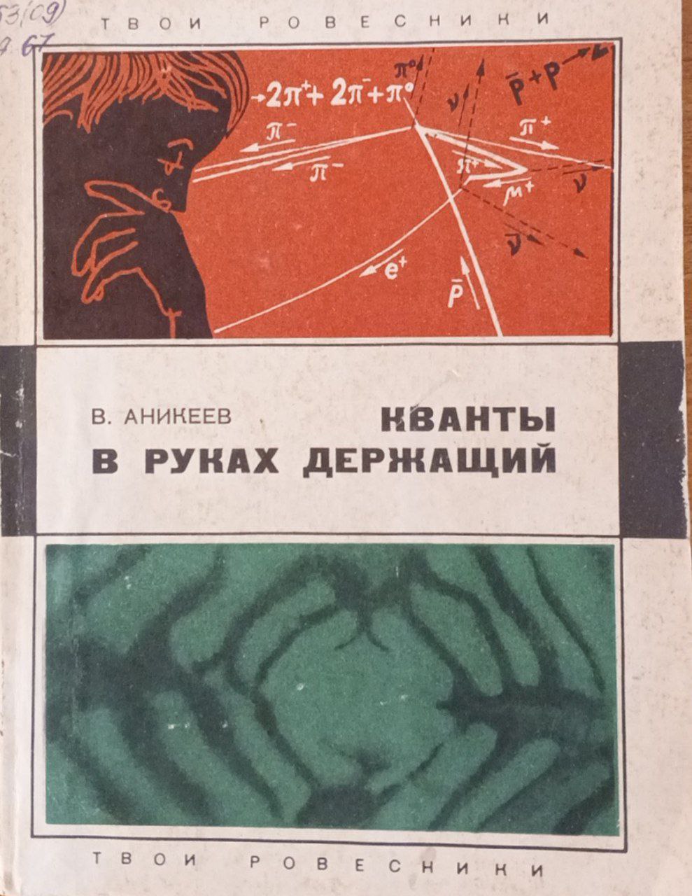 Кванты в руках держащий