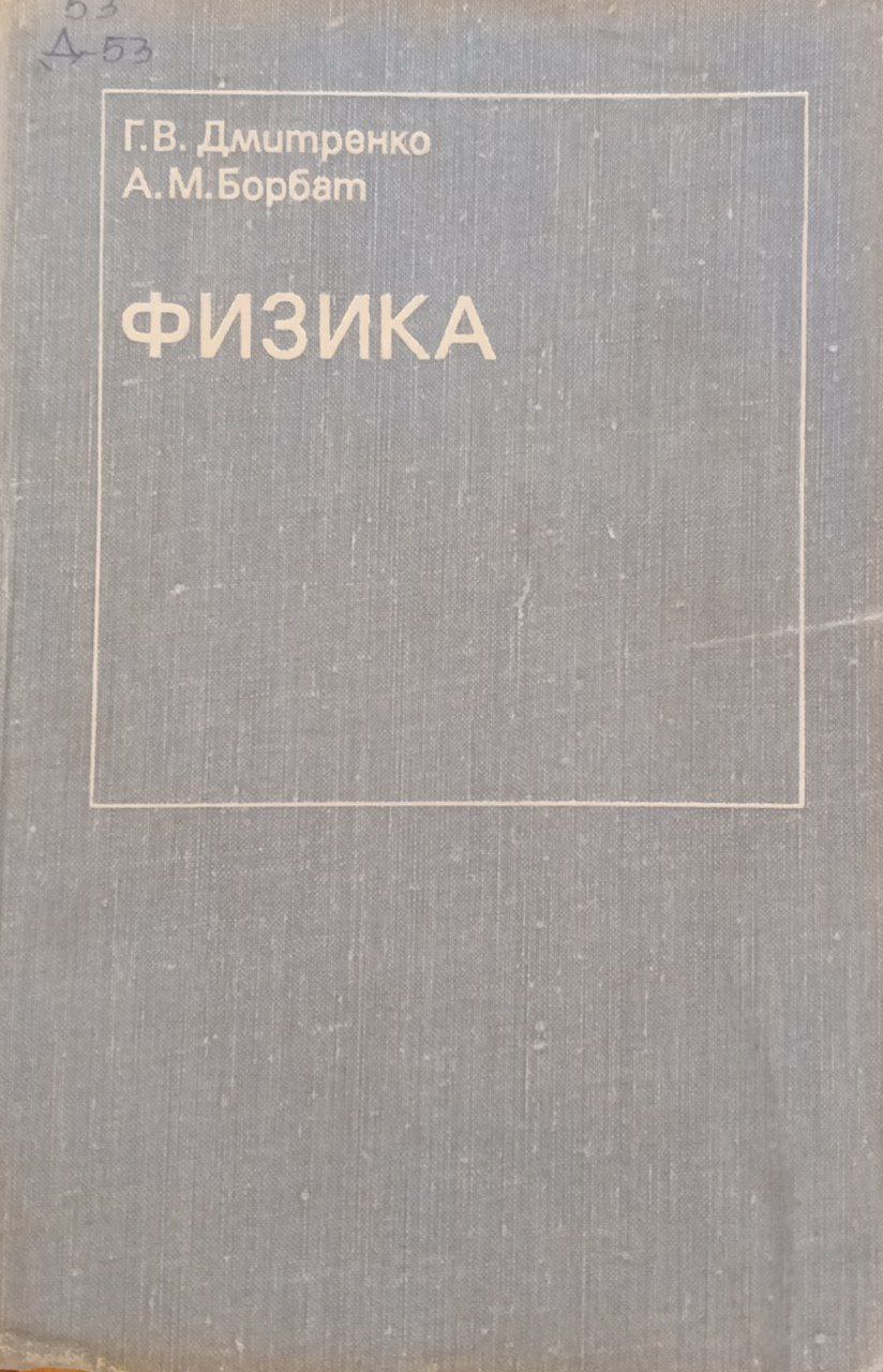 Физика.Оптика и ядерная физика