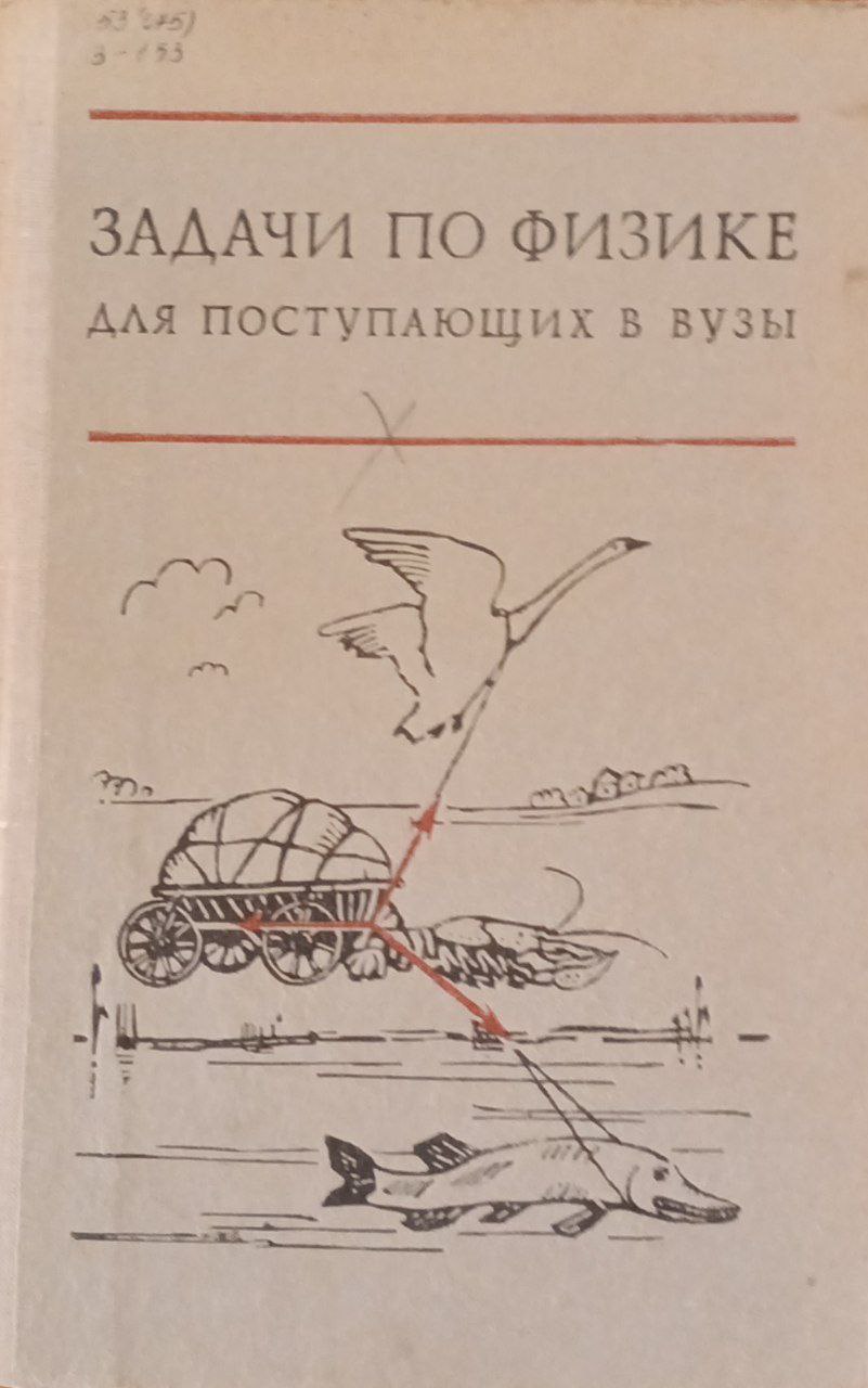 Задачи по физике для поступающих в вузы