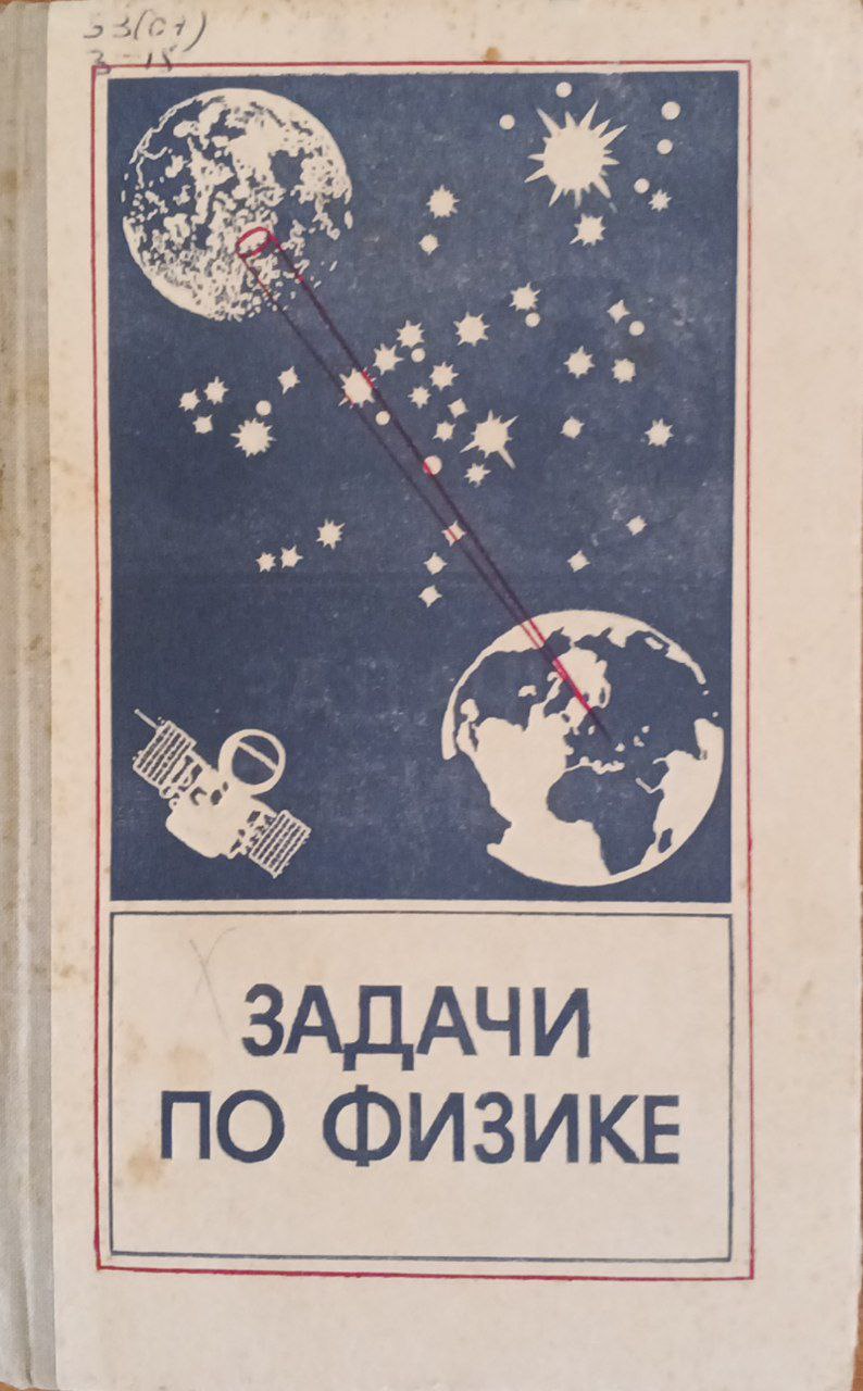 Задачи по физике