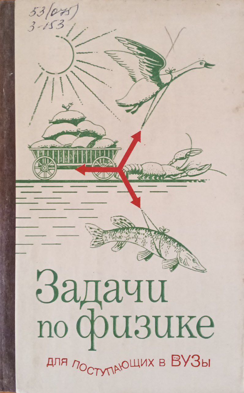 Задачи по физике