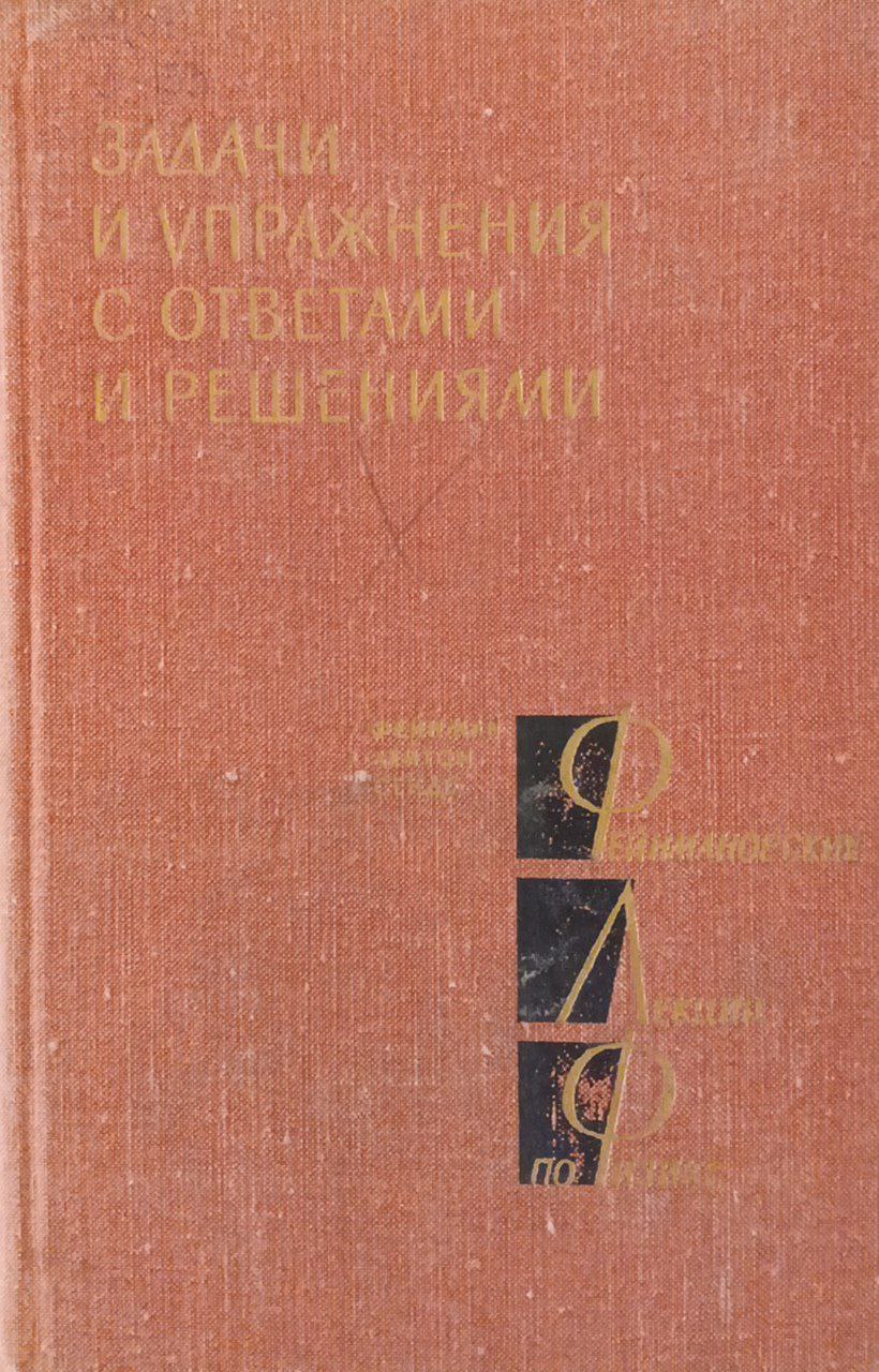 Задачи и упражнения с ответами и решениями