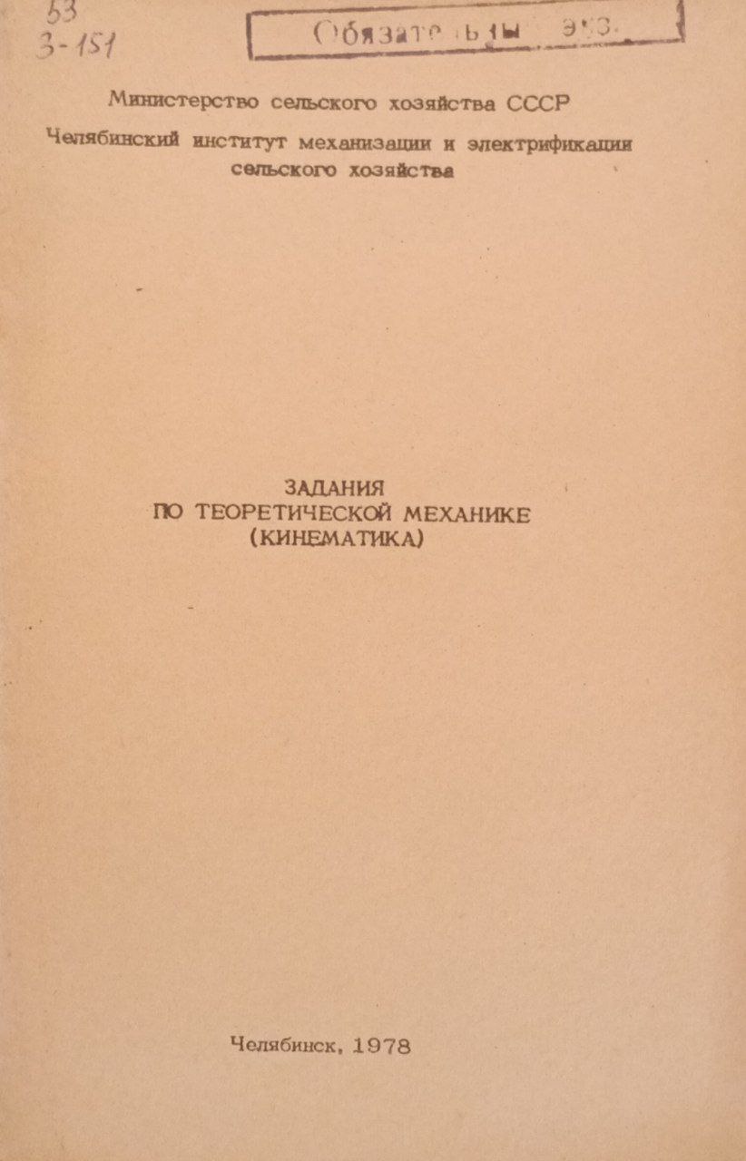 Задания по теоретической механике (Кинематика)