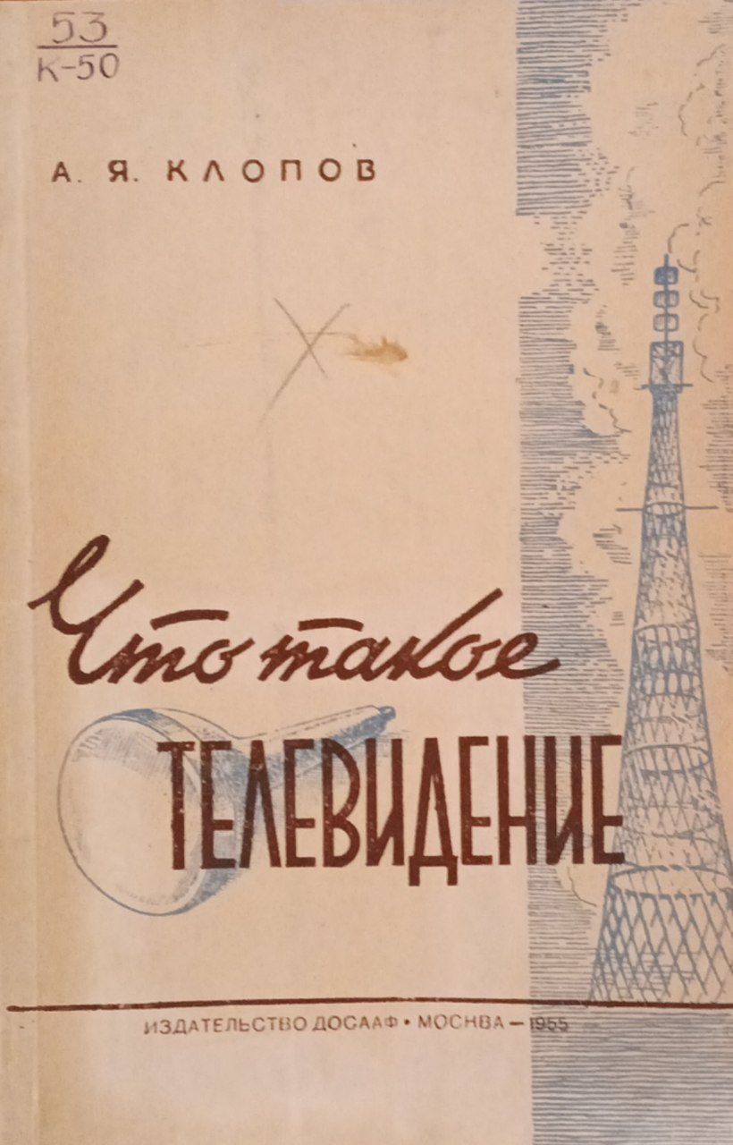 Что такое телеведение