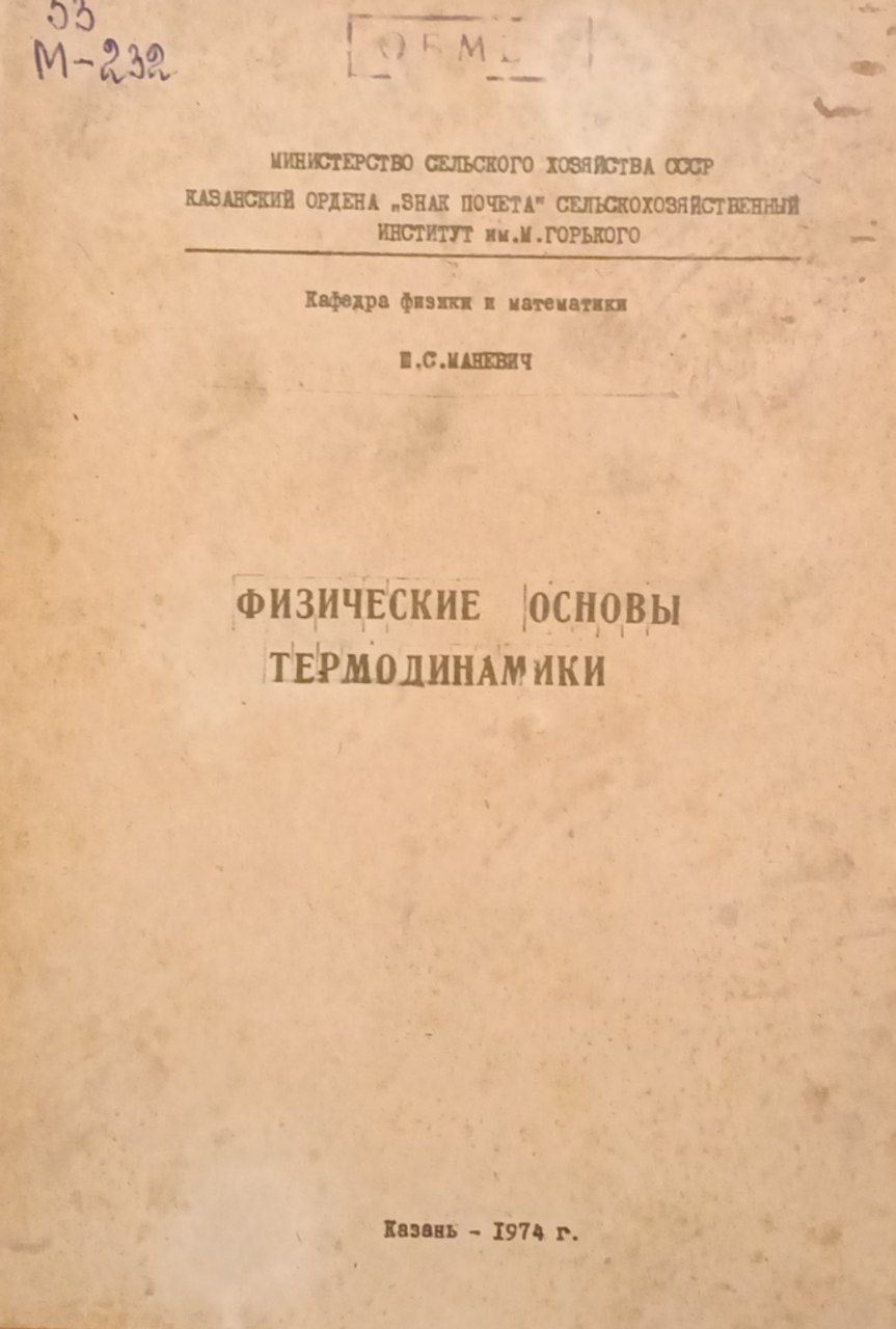 Физические основы термодинамики