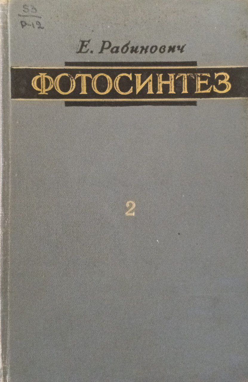 Фотосинтез