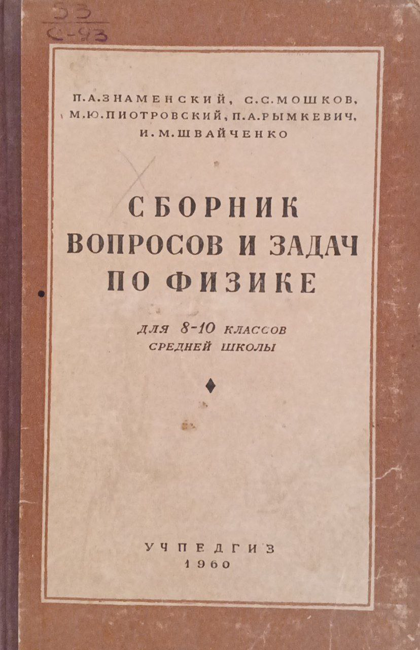 Сборник вопросов по физике