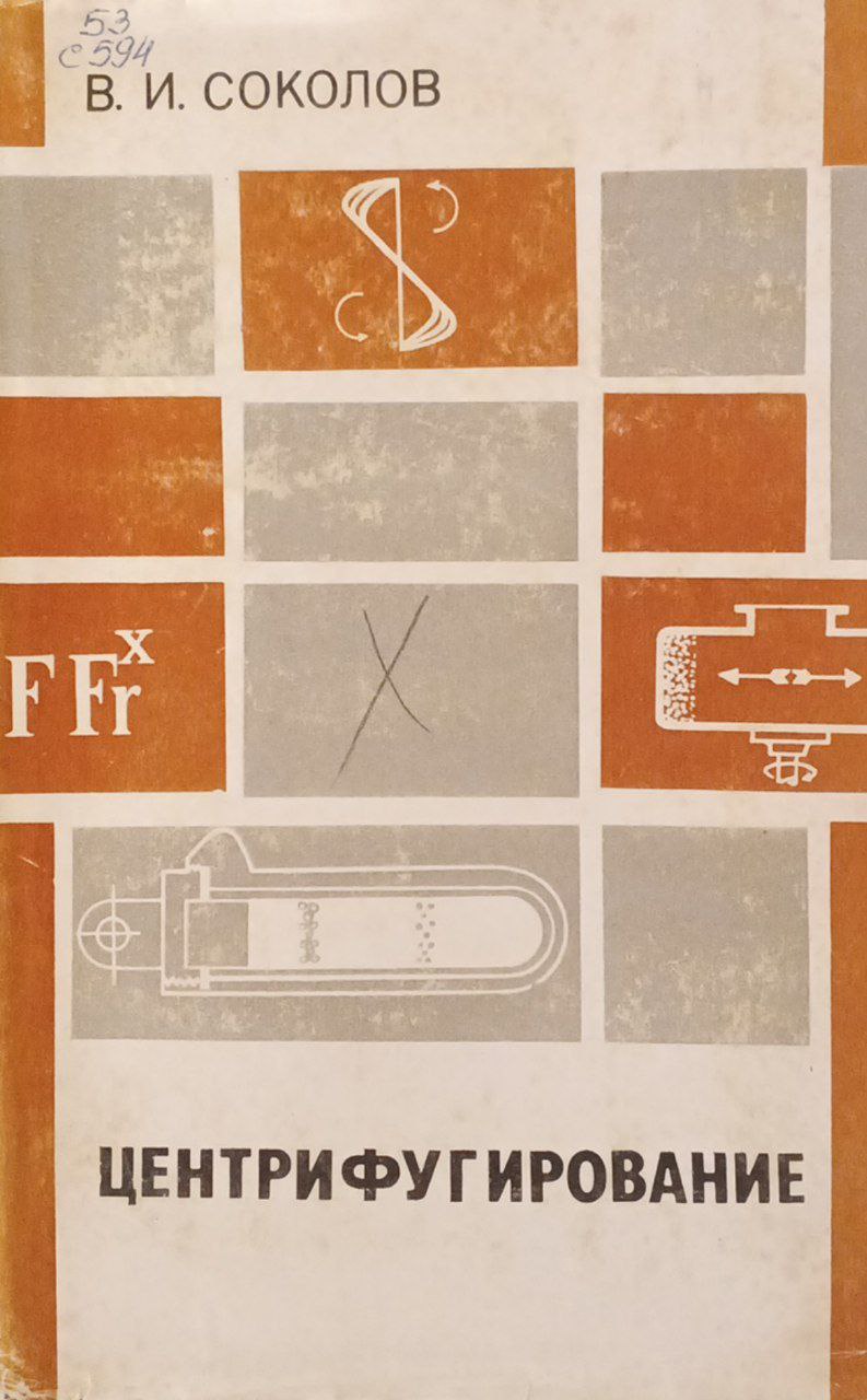 Центрифугирование