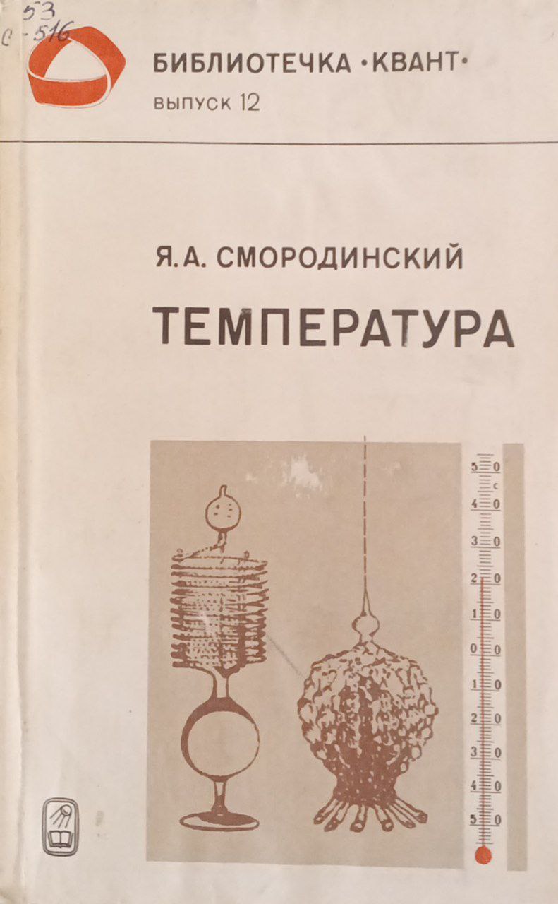 Температура