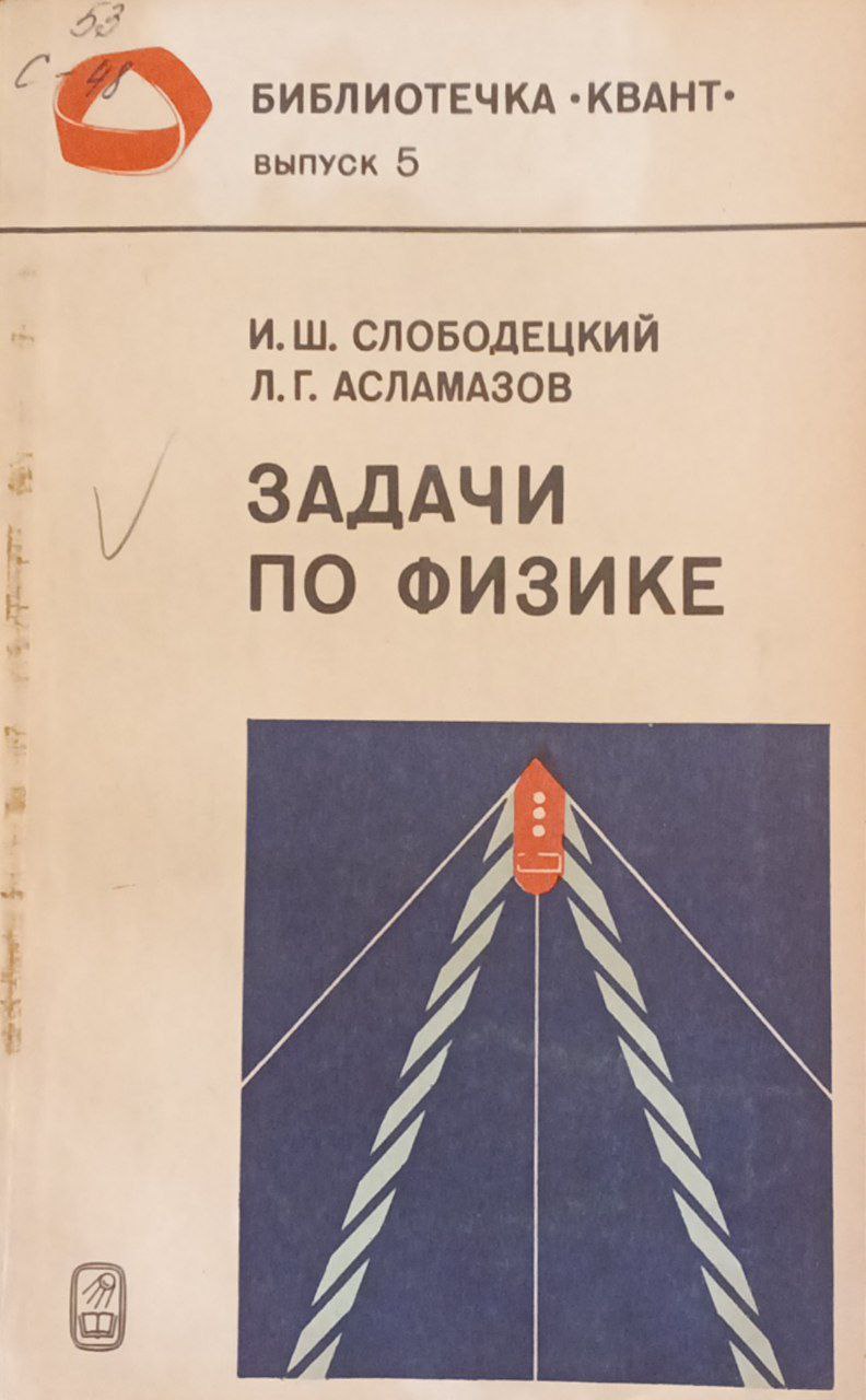 Задачи по физике