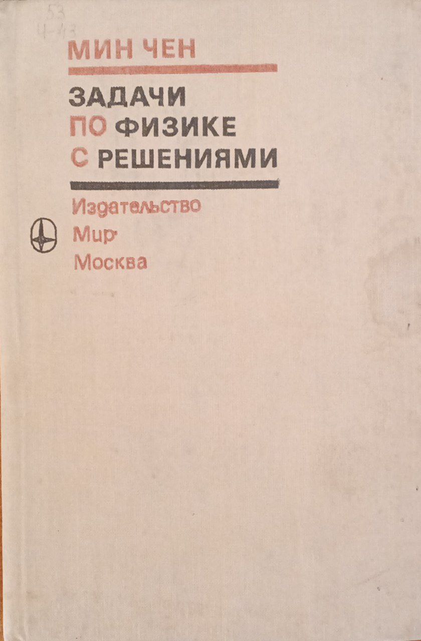 Задачи по физике с решениями