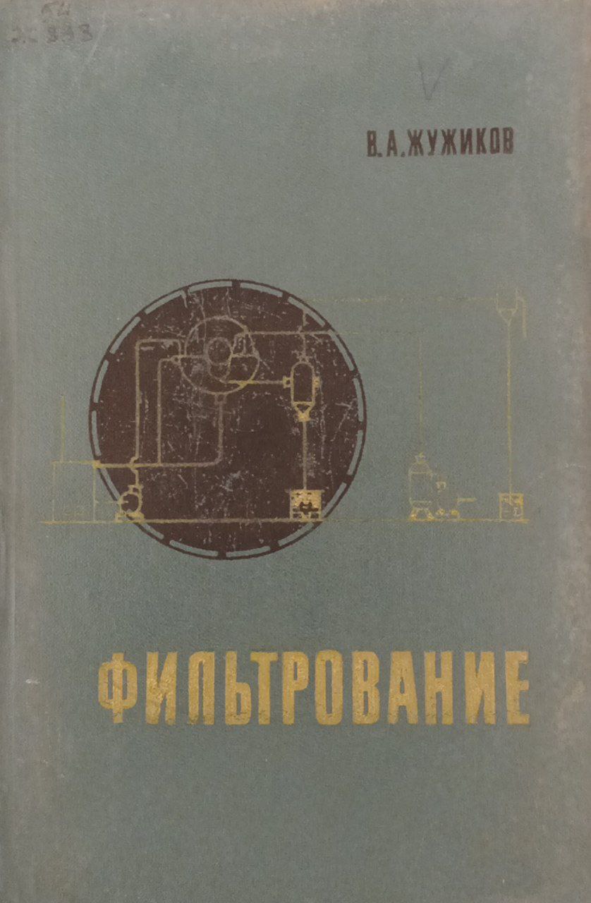 Фильтрование