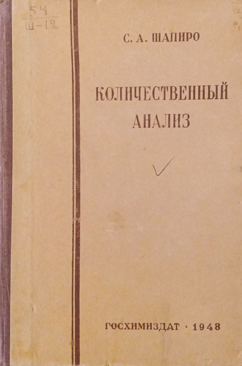 Количественный анализ