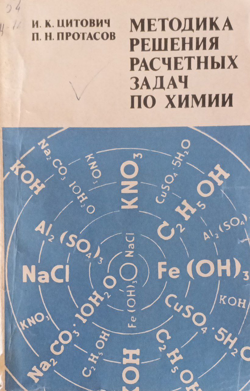 Методика решения расчетных задач по химии