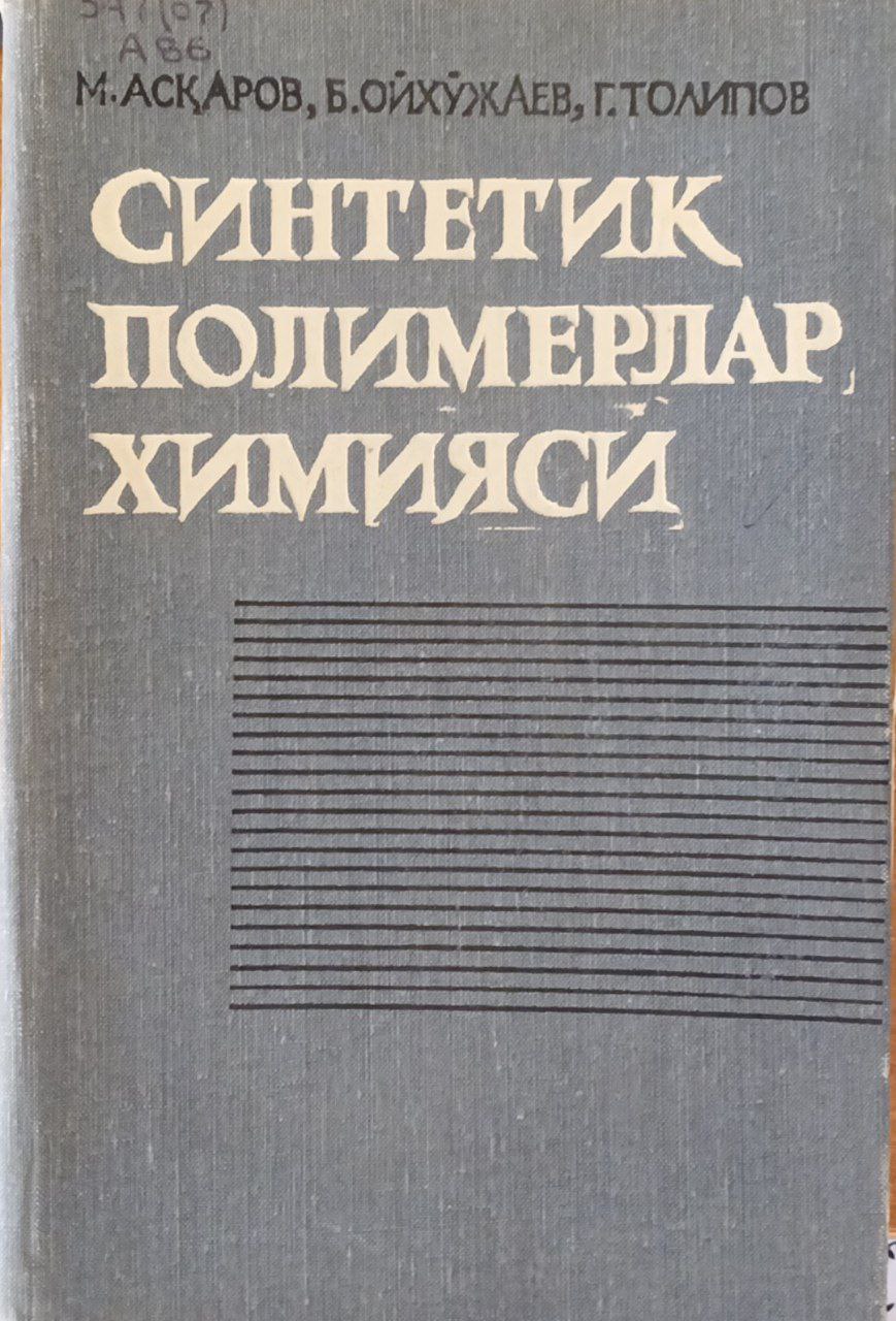 Синтетик полимерлар химияси