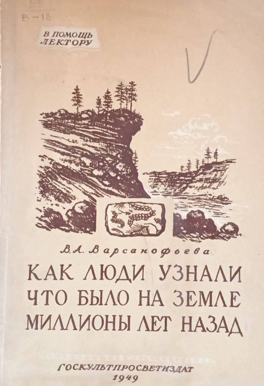 Как люди узнали, что было на земле миллионы лет назад