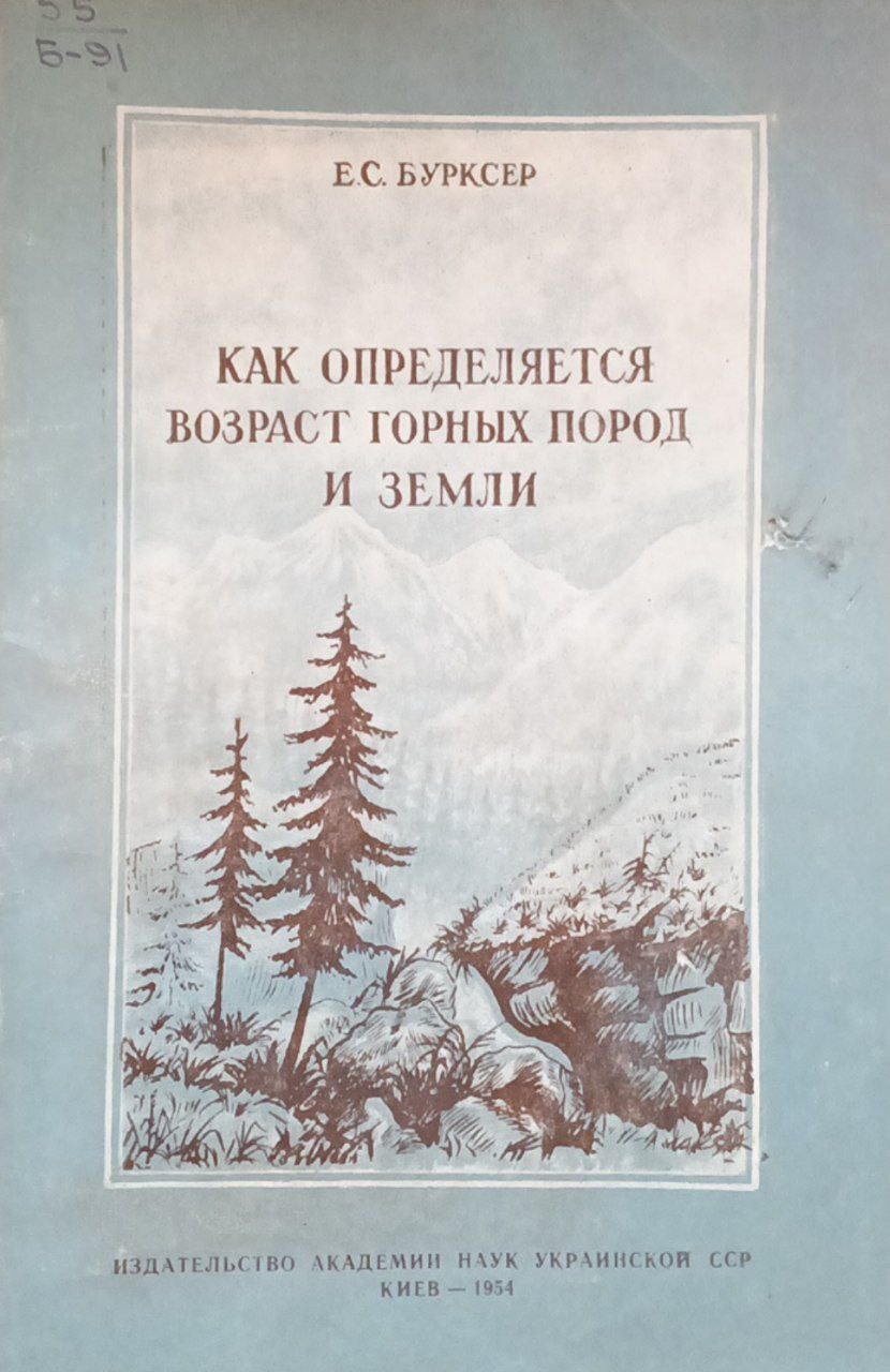 Как определяется возраст горных пород и земли