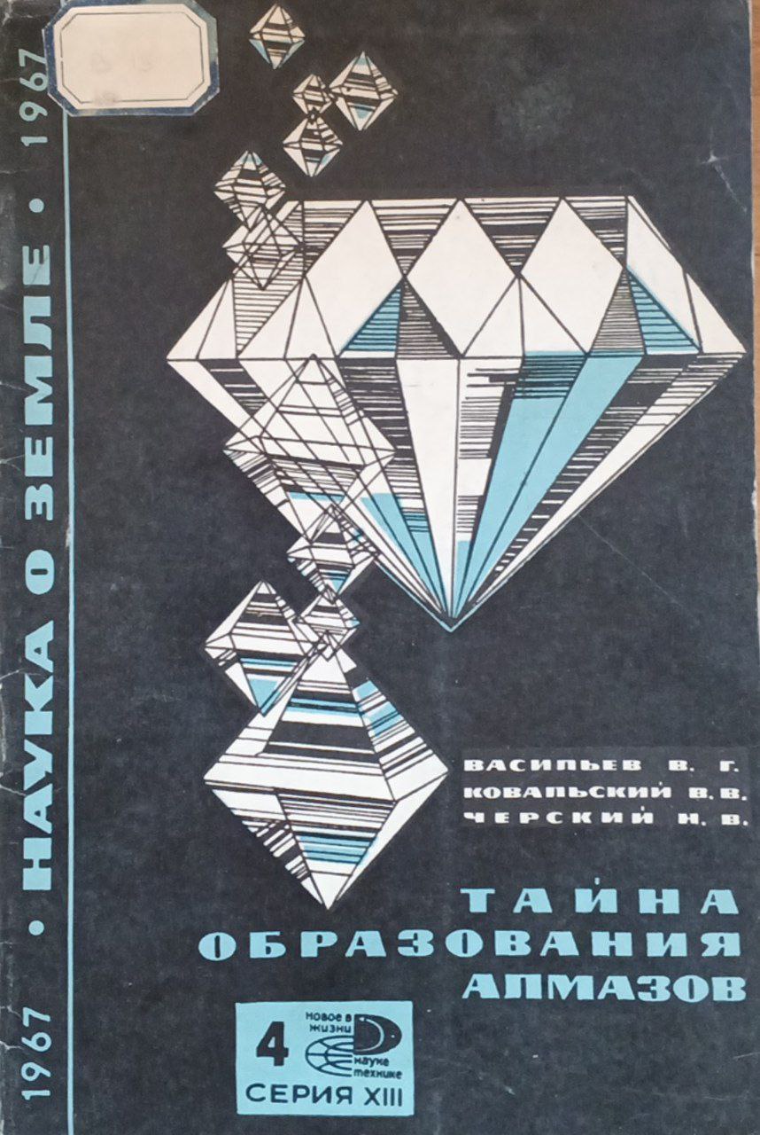 Тайна образования алмазов