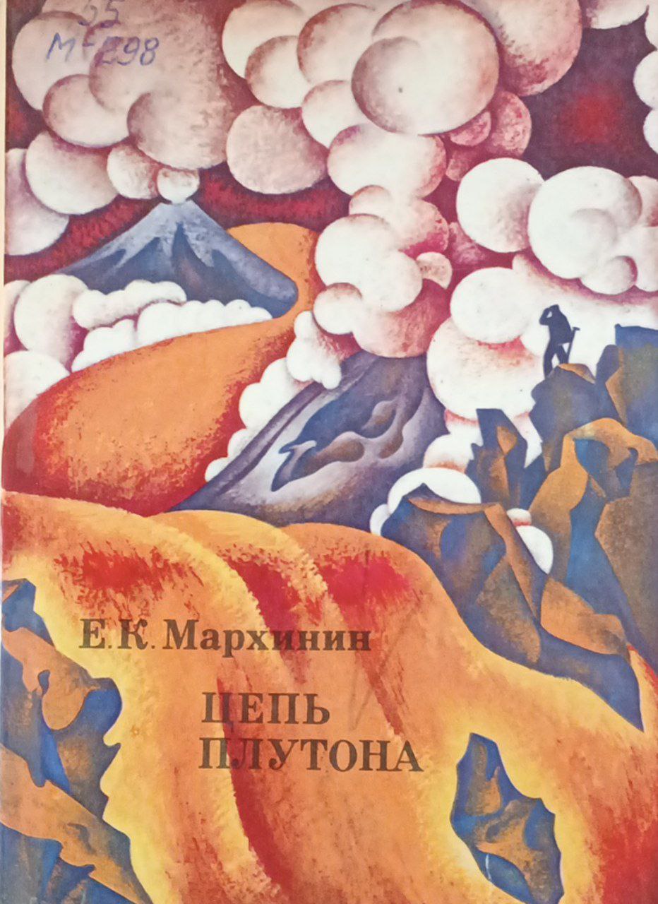 Цепь Плутона