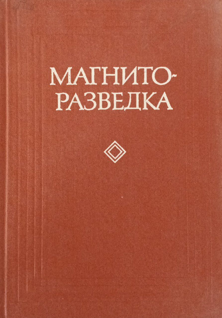 Магниторазведка