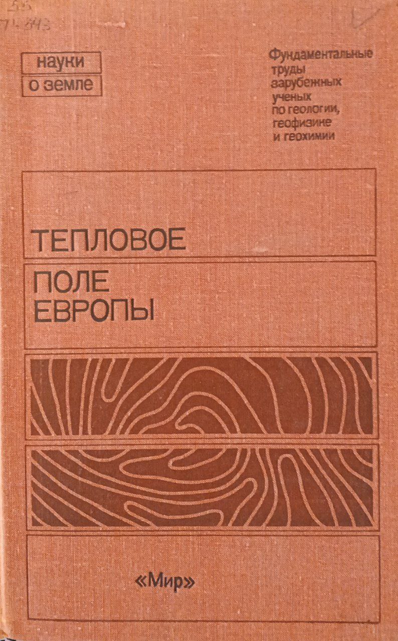 Тепловое поле Европы