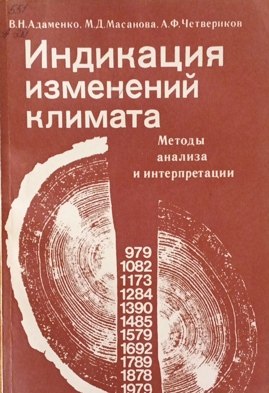 Индикация изменений климата