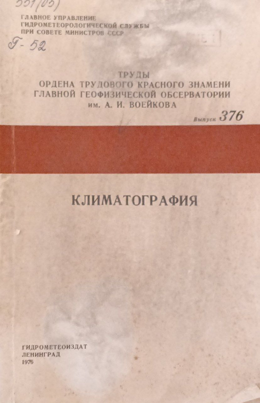 Климатография