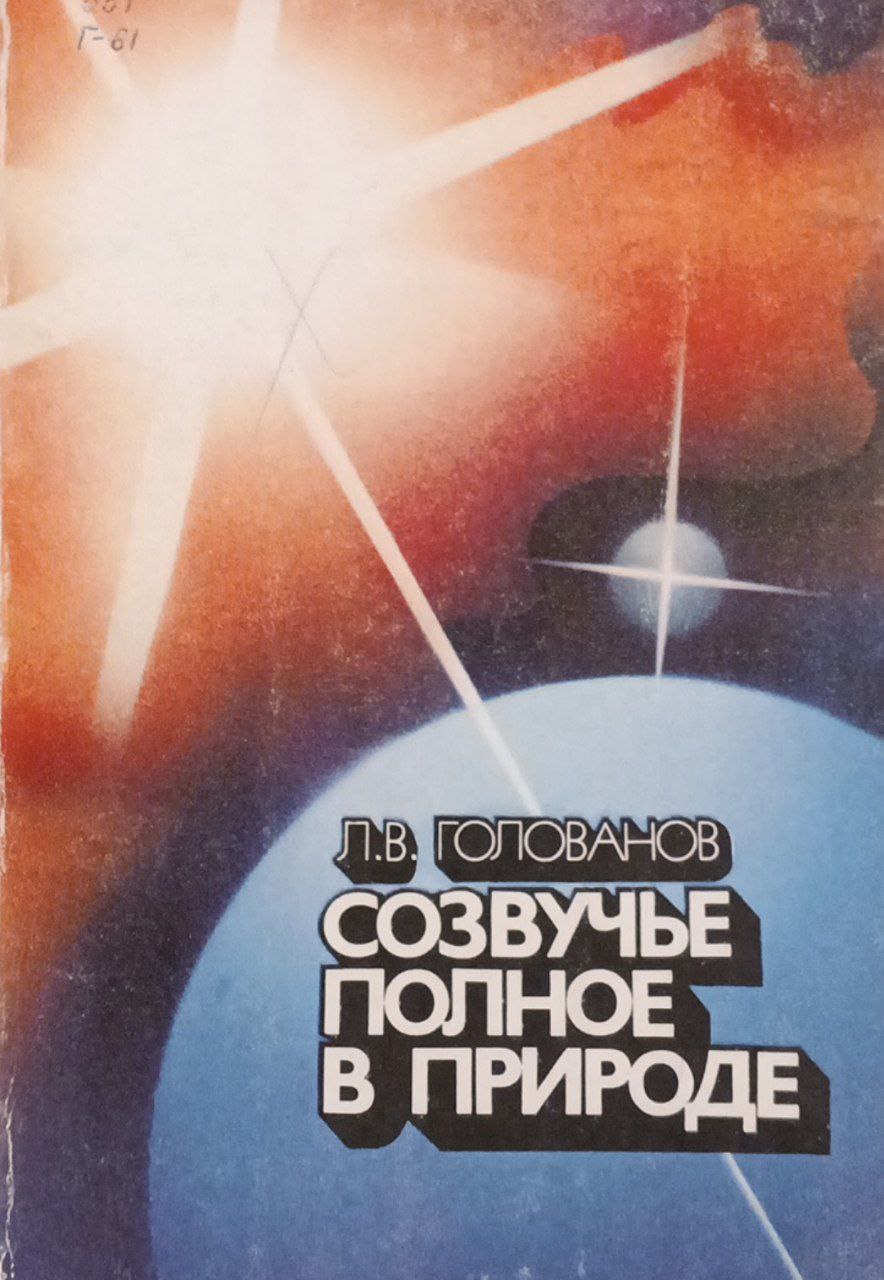 Созвучье полное в природе