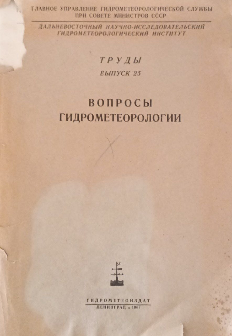 Вопросы гидрометеорологии