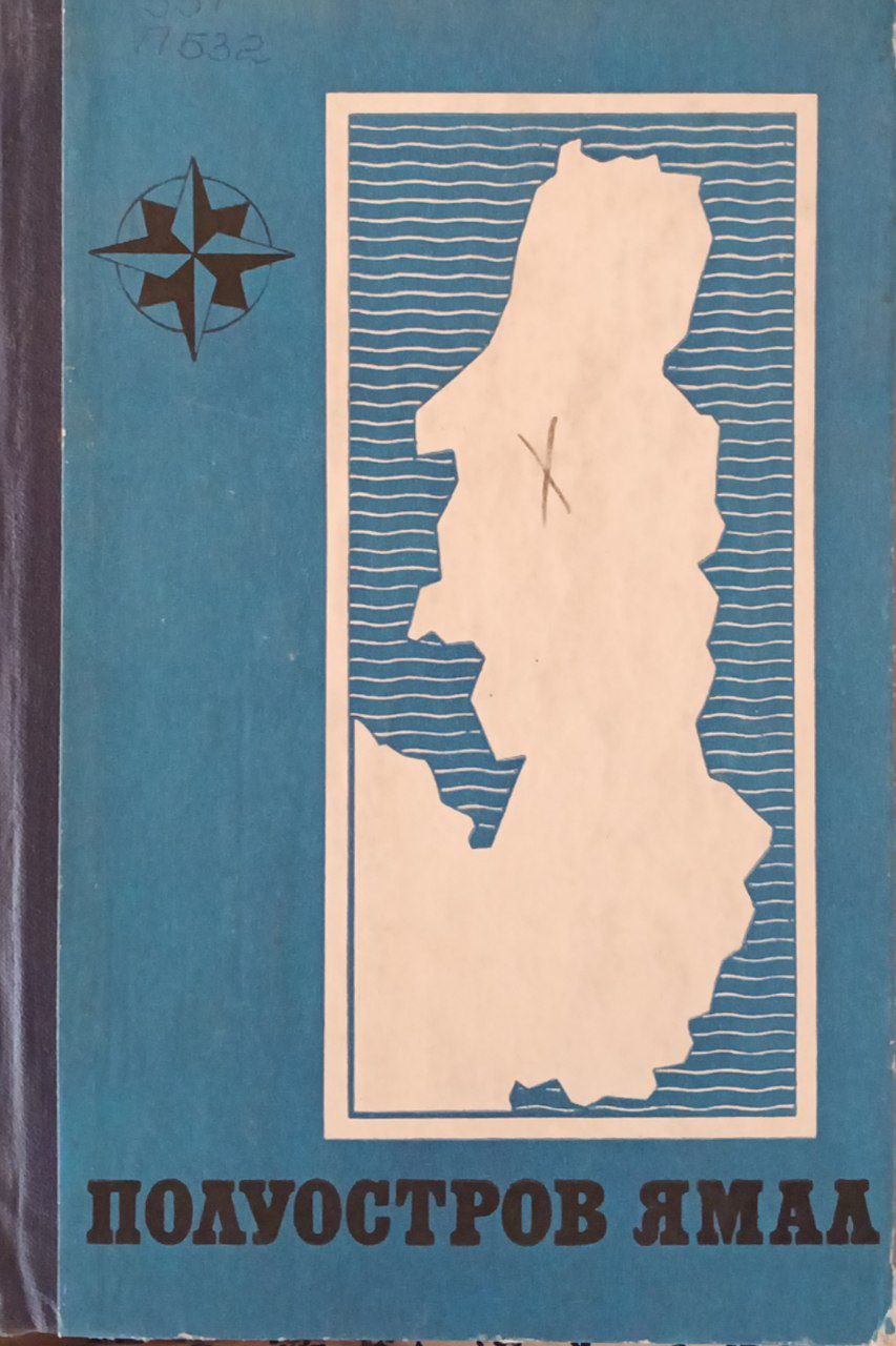 Полуостров Ямал