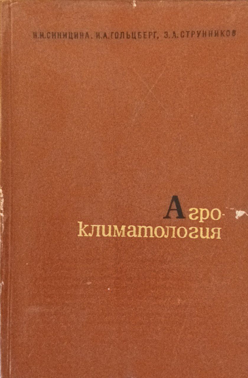 Агроклиматология