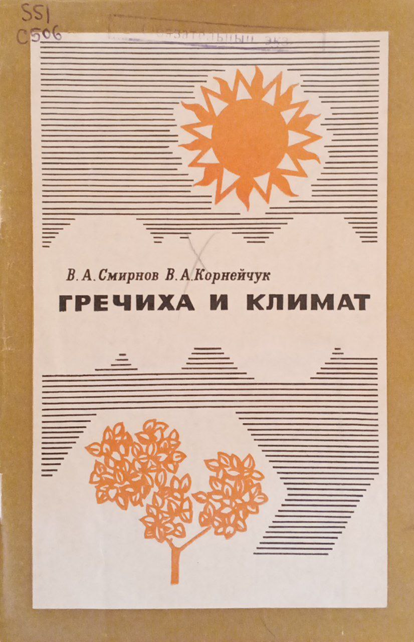 Гречиха и климат