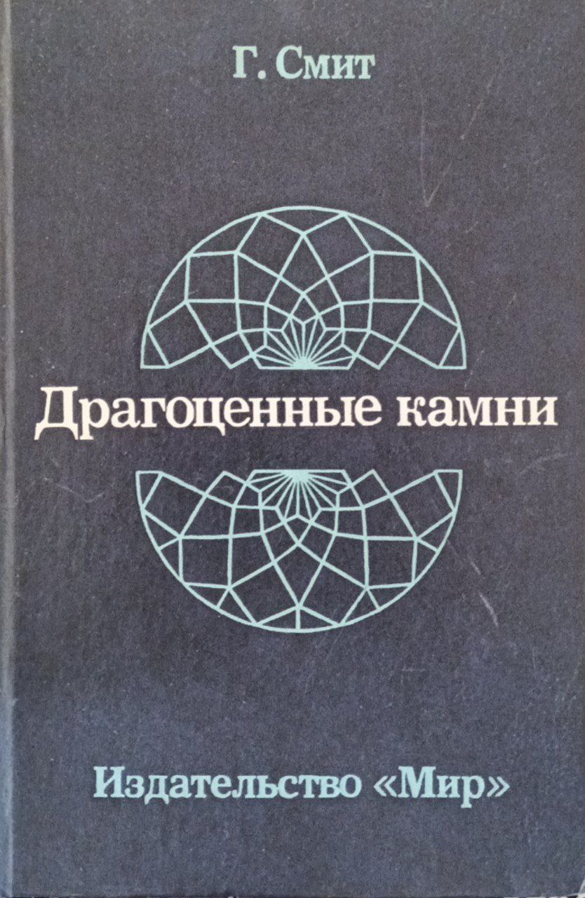 Драгоценные камни