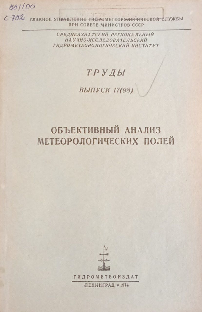 Объективный анализ метеорологических полей