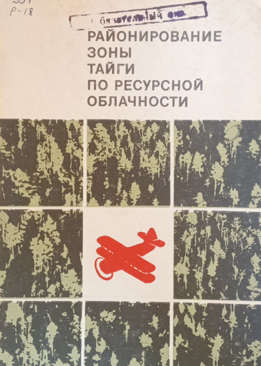 Районирование зоны тайги по ресурсной облачности