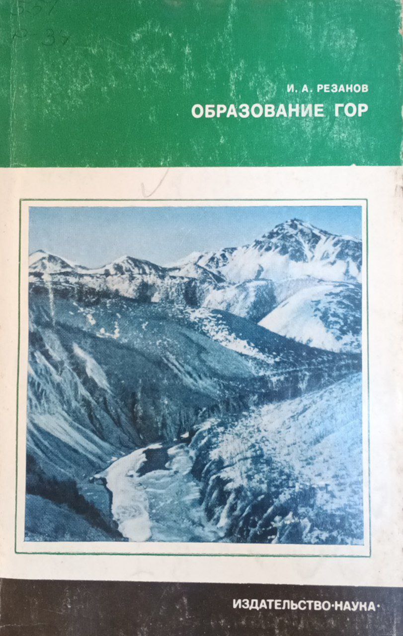 Образование гор