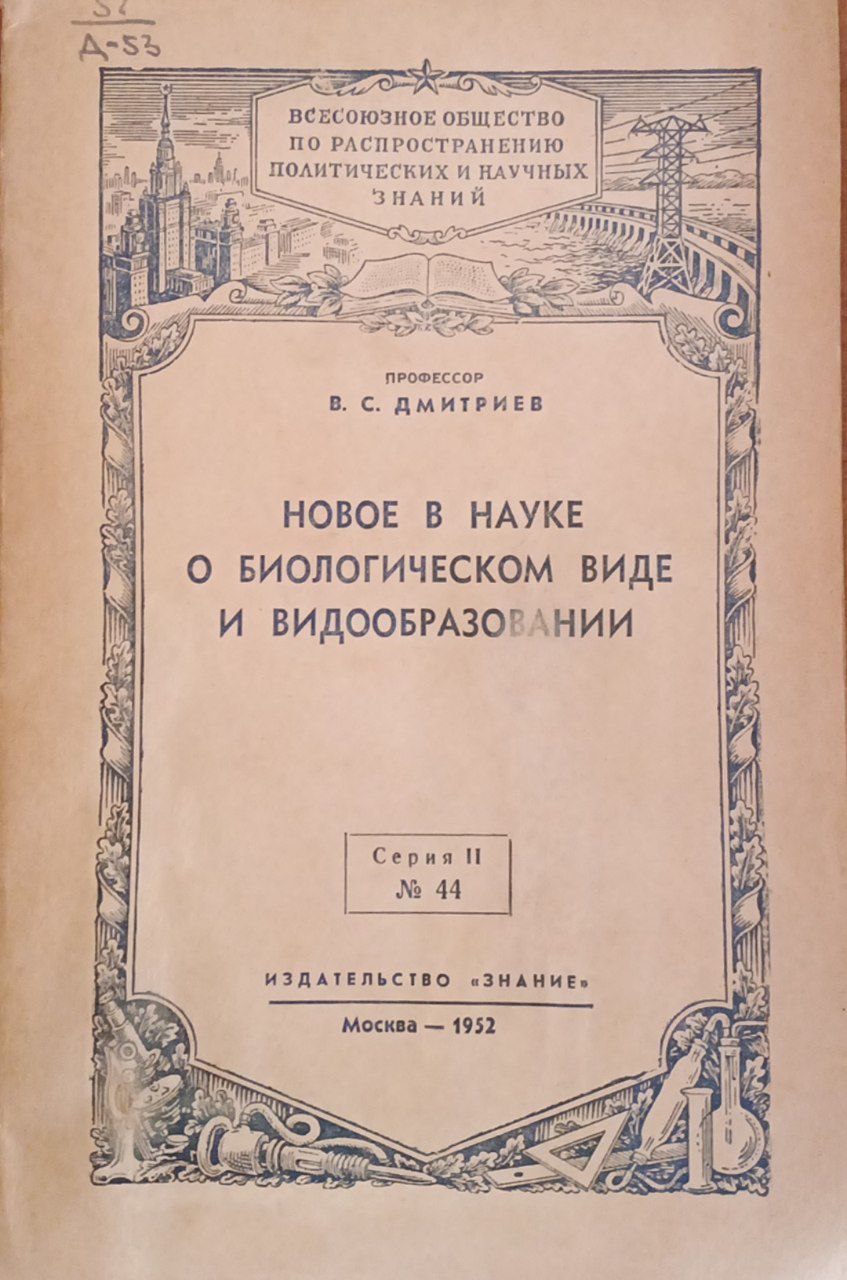 Новое в науке о биологическом виде и видообразовании