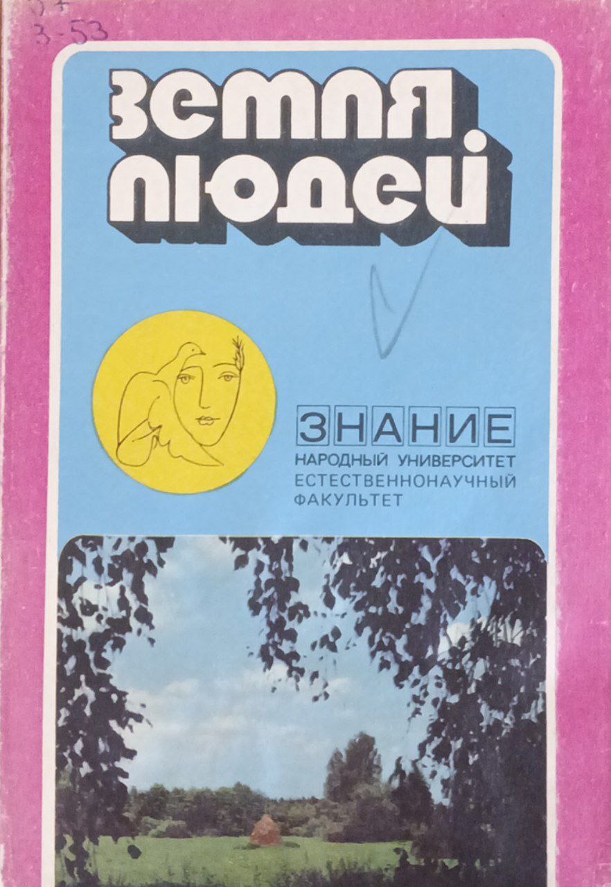 Земля людей