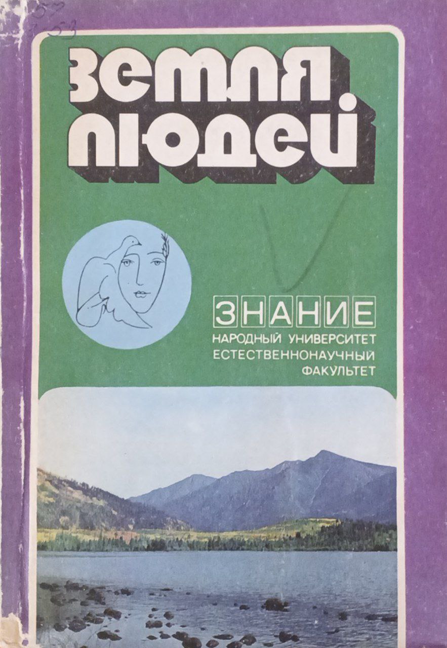 Земля людей