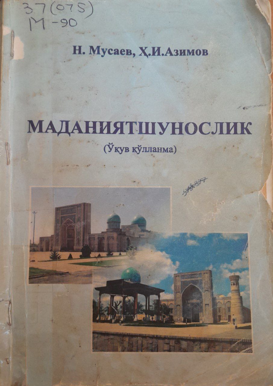 Маданиятшунослик