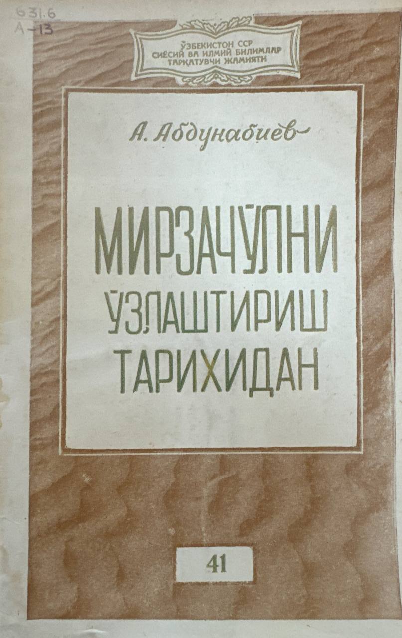 Мирзачўлни ўзлаштириш тарихидан