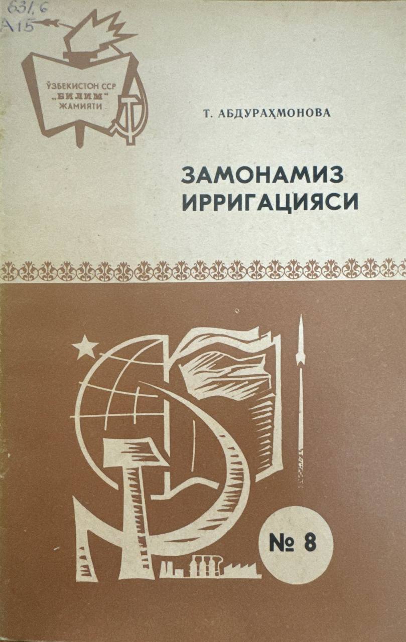 Замонамиз ирригацияси