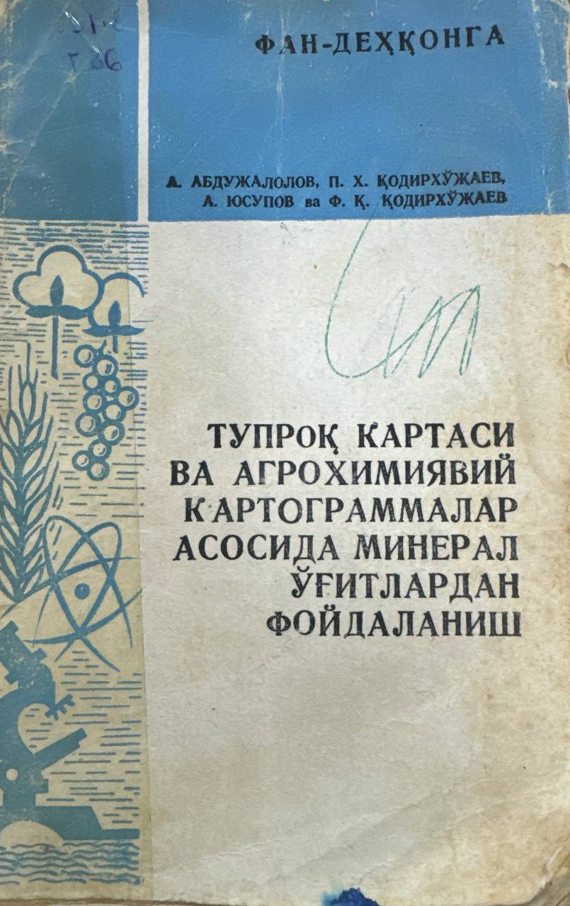 Тупроқ картаси ва агрохимиявий картограммалар асосида минерал ўғитлардан фойдаланиш