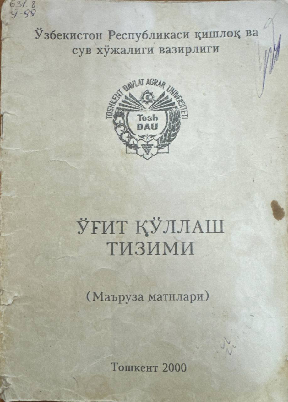 Ўғит қўллаш тизими