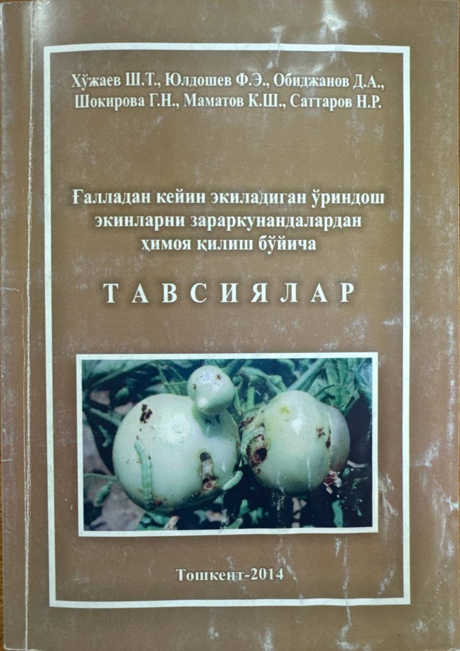 Ғалладан кейин экиладиган ўриндош экинларни зараркунандалардан ҳимоя қилиш бўйича тавсиялар