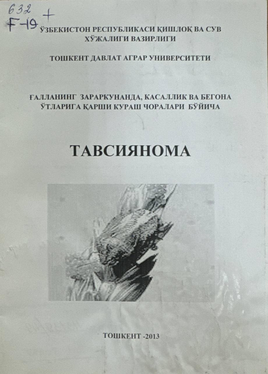 Ғалланинг зараркунанда, касаллик ва бегона ўтларига қарши кураш чоралари бўйича тавсиянома